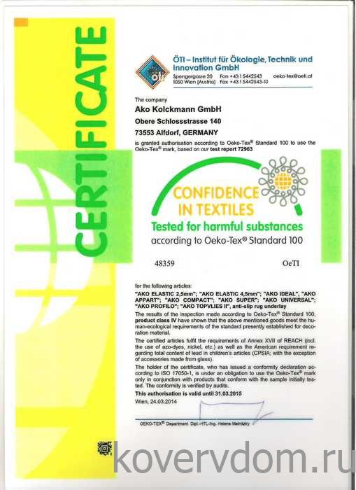 Антискользящая подложка под ковры AKO Антискользящая подложка под ковры AKO